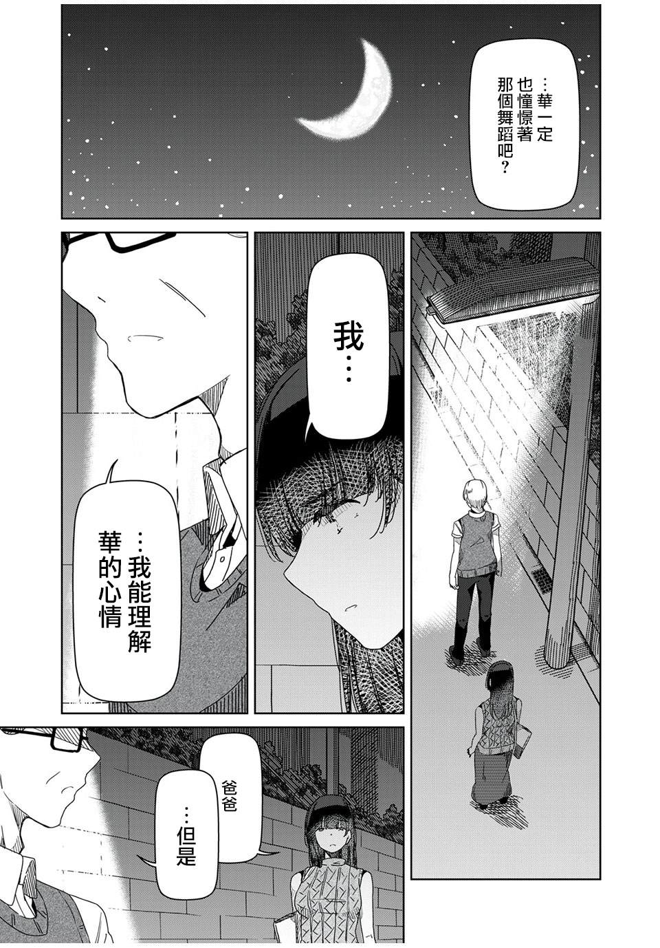 银管之花漫画,第8话对不起5图