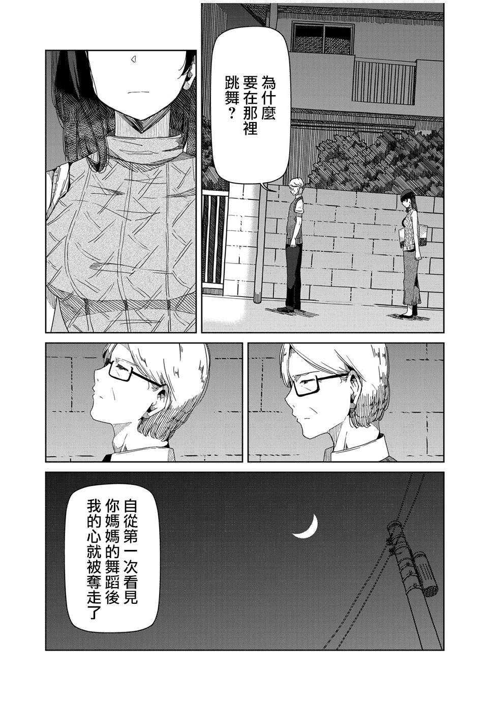 银管之花漫画,第8话对不起3图