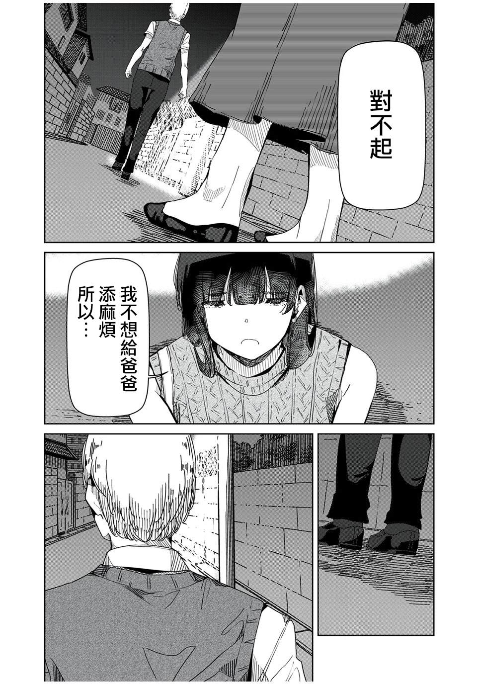 银管之花漫画,第8话对不起2图