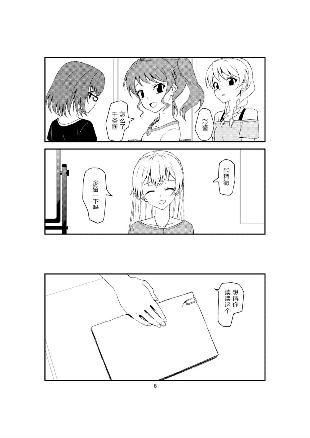 彩千圣漫画,第1话2图