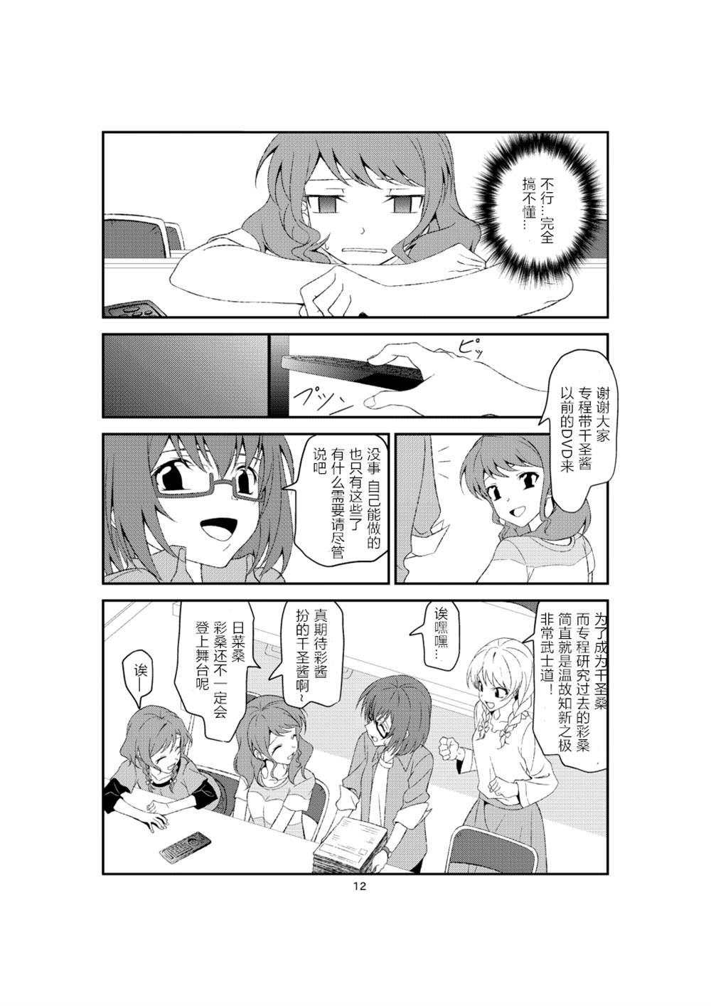 彩千圣漫画,第1话1图