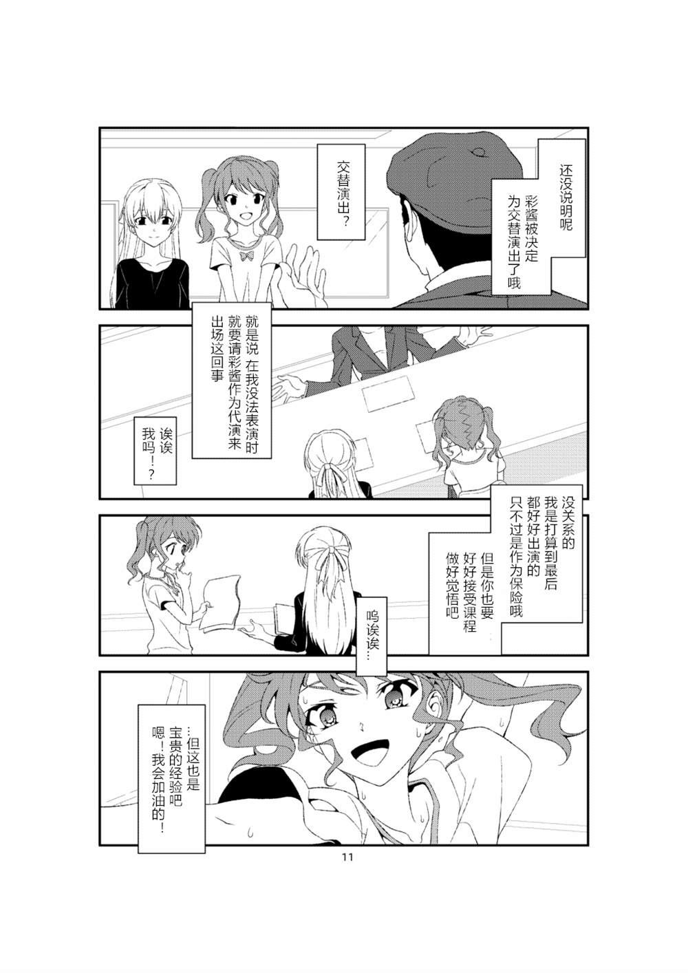 彩千圣漫画,第1话5图