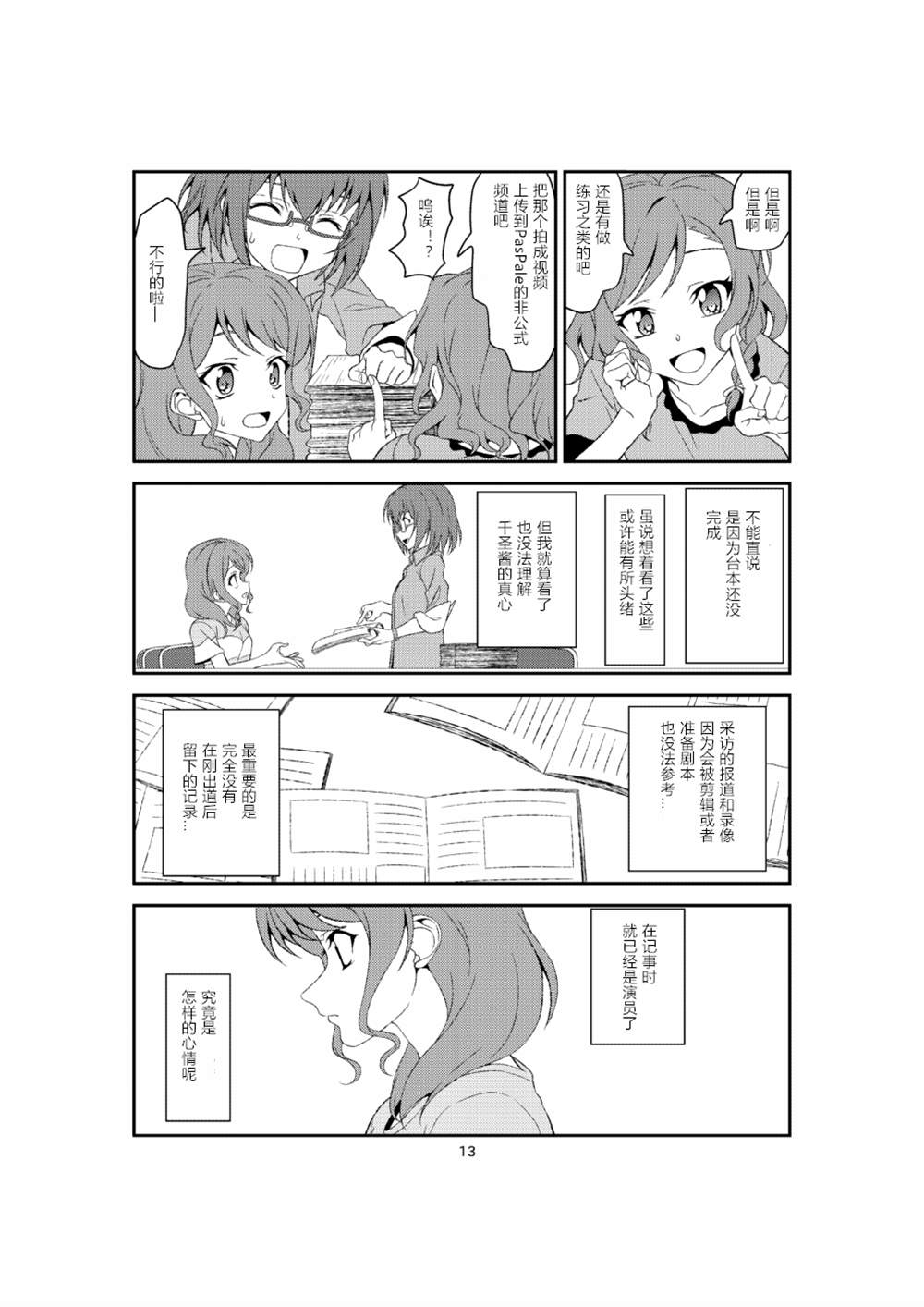 彩千圣漫画,第1话2图