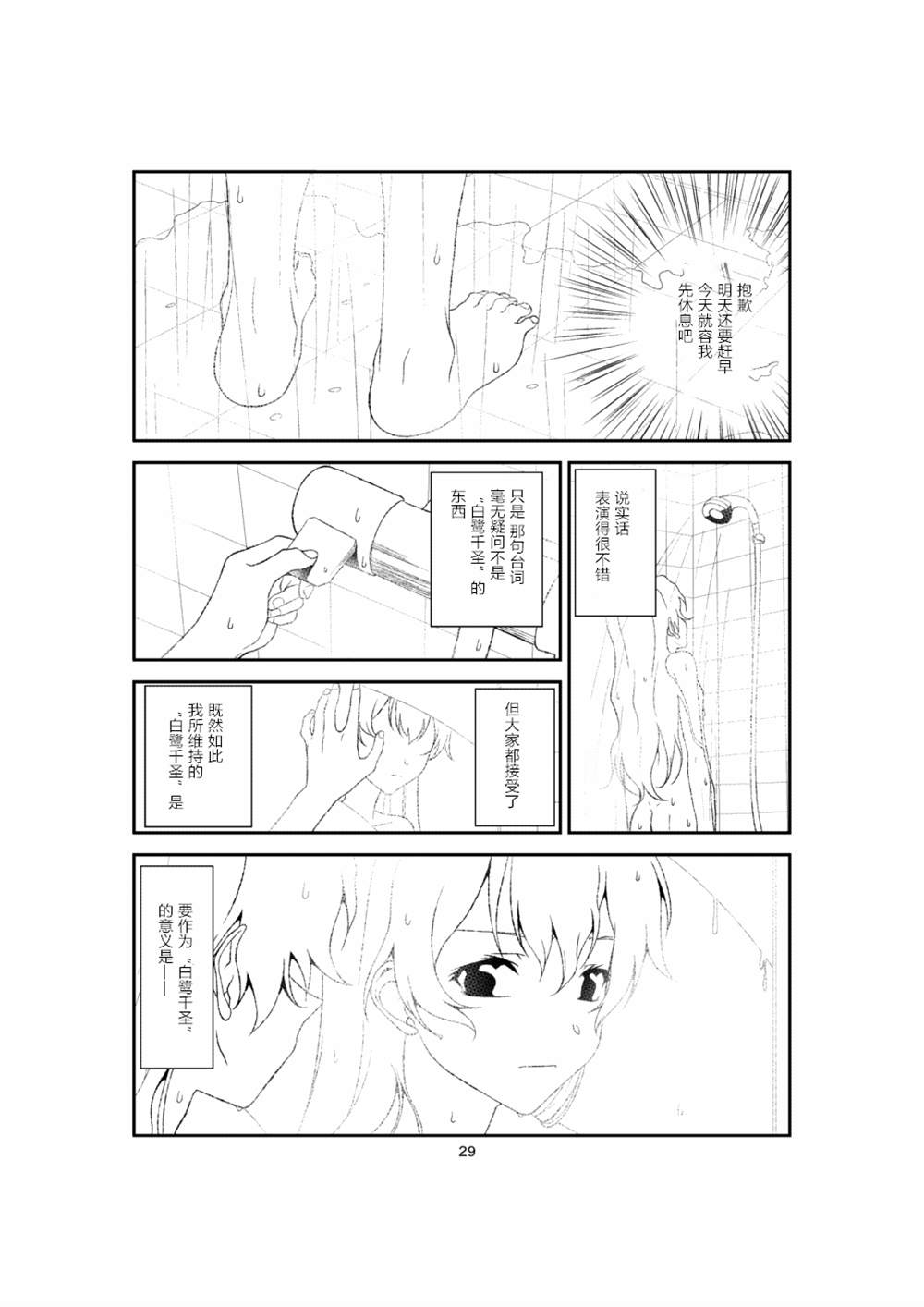 彩千圣漫画,第1话3图