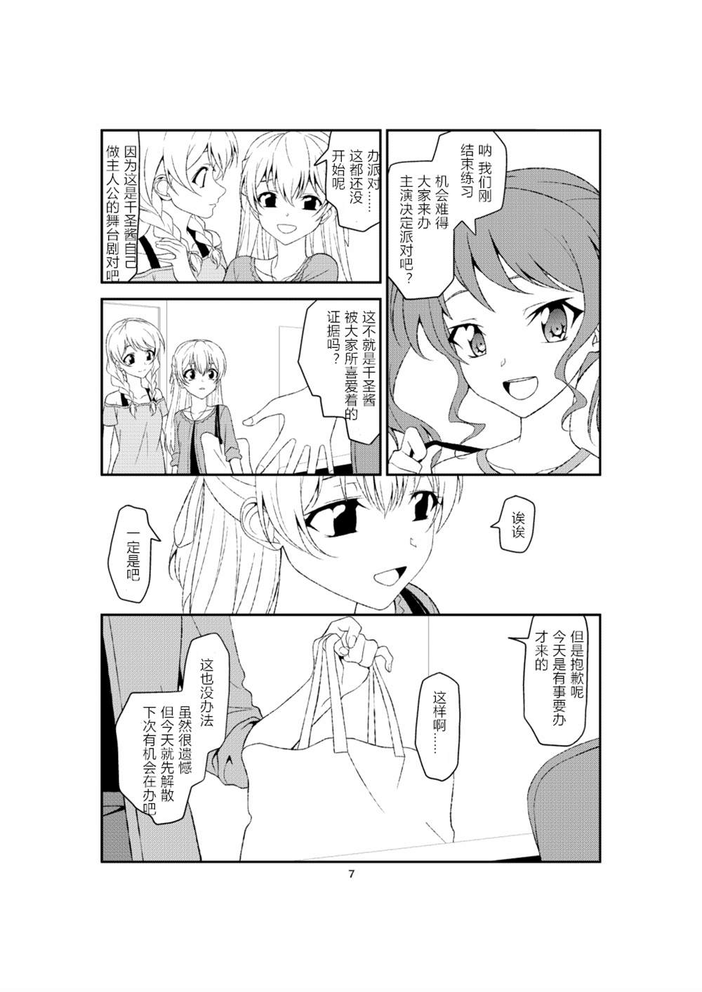 彩千圣漫画,第1话1图