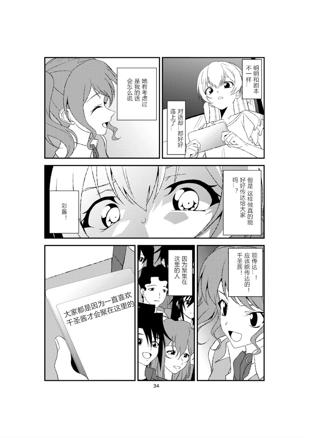 彩千圣漫画,第1话3图