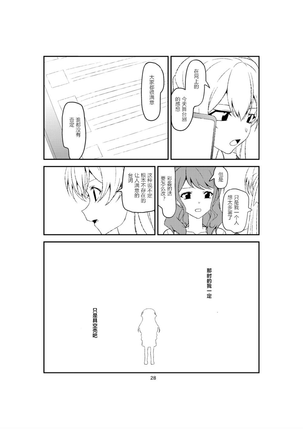 彩千圣漫画,第1话2图