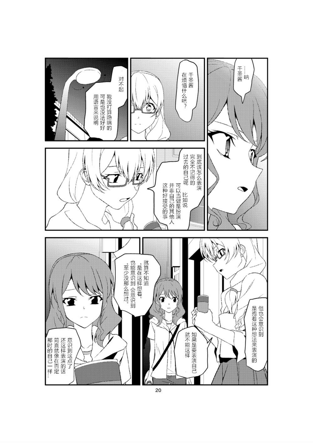 彩千圣漫画,第1话4图