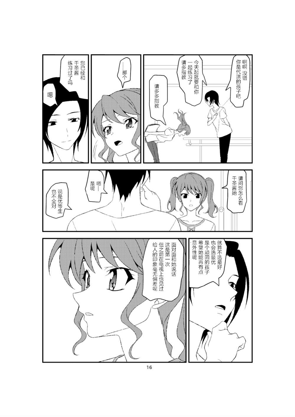 彩千圣漫画,第1话5图