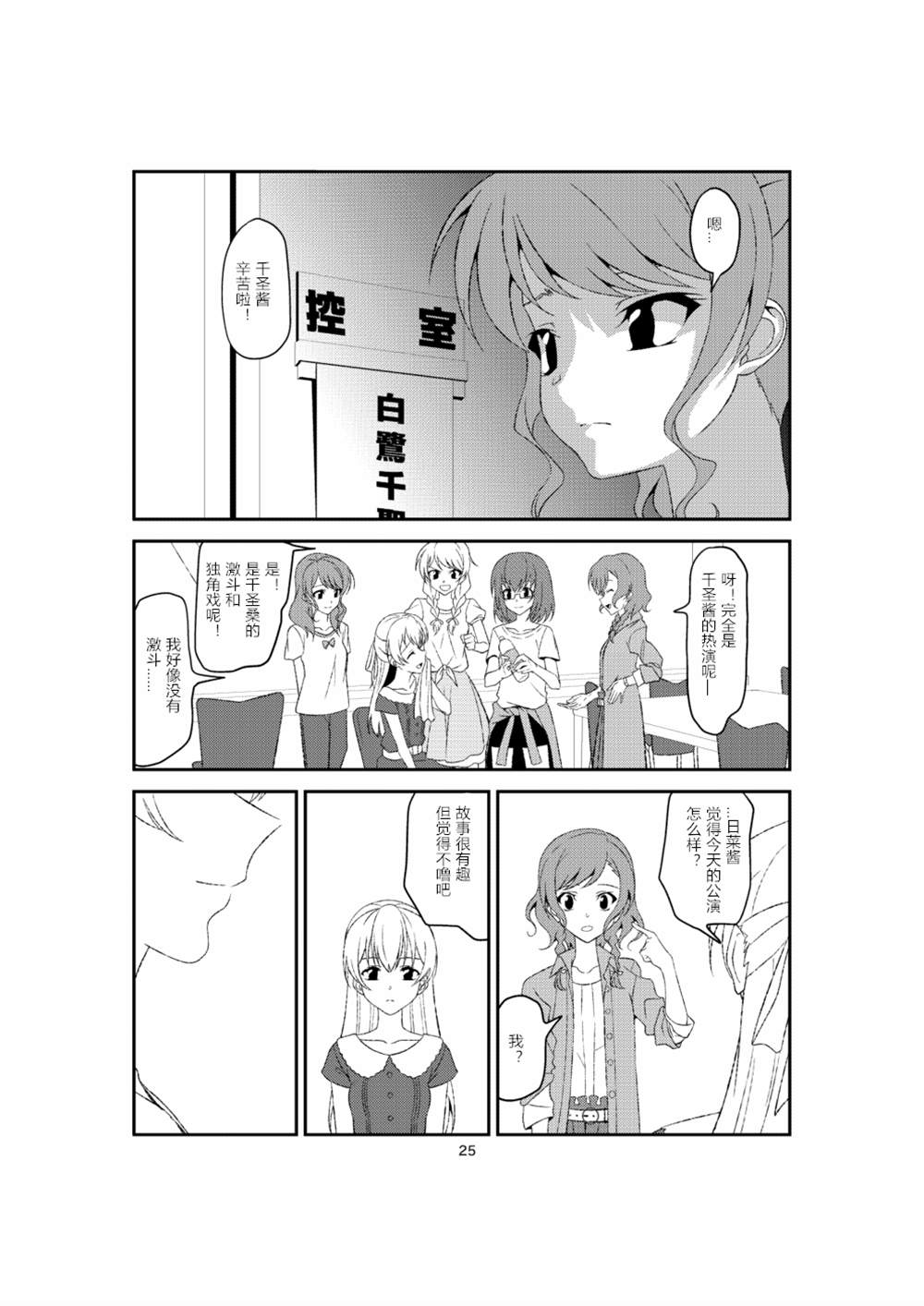 彩千圣漫画,第1话4图