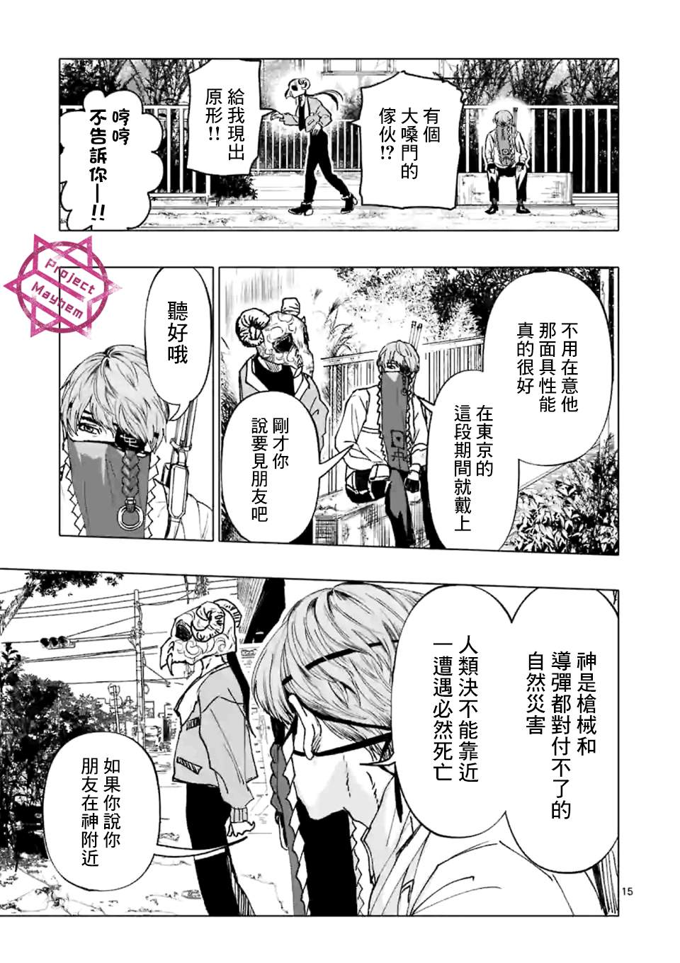 After God漫画,第1话Annodigir4图