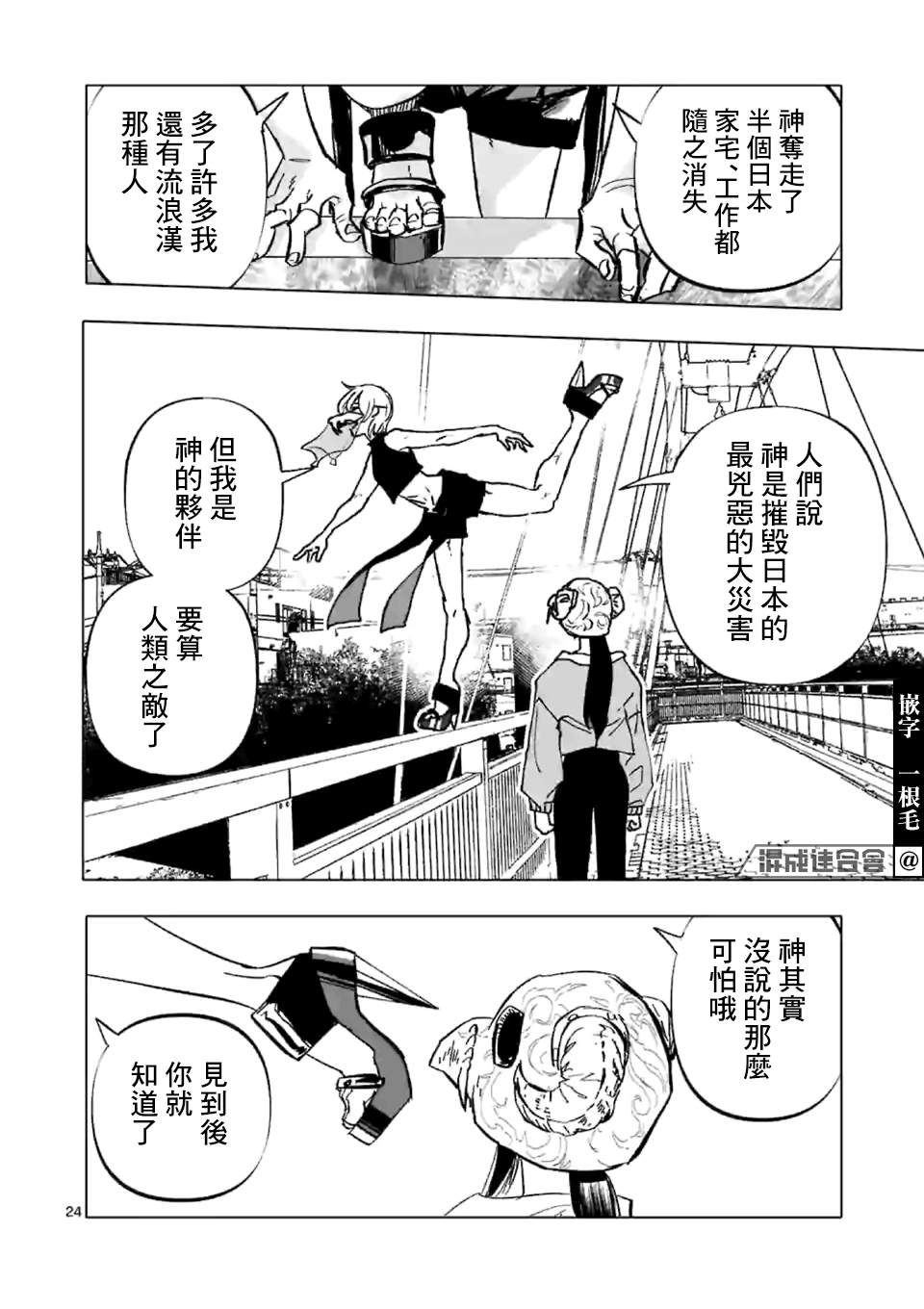 After God漫画,第1话Annodigir3图