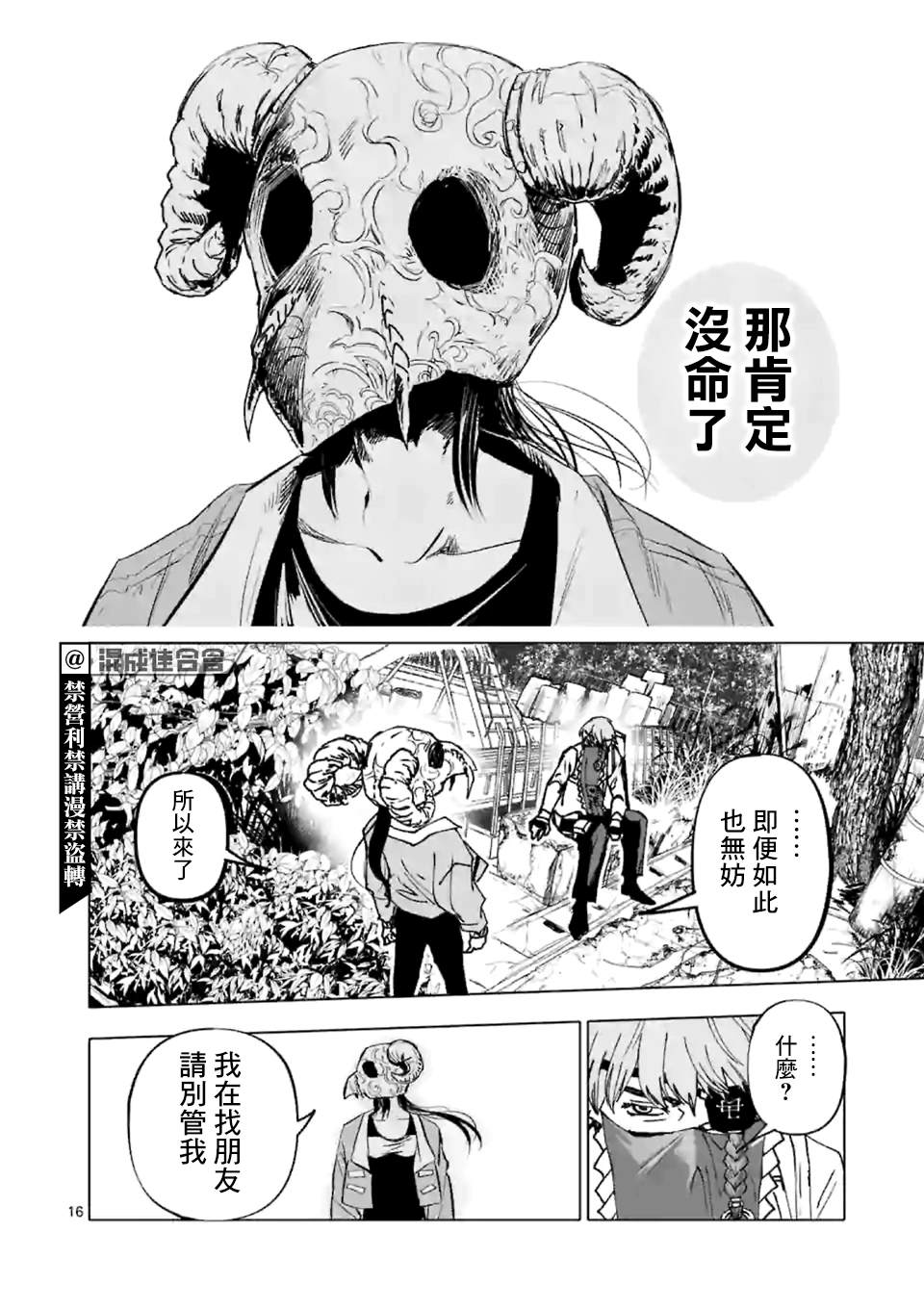 After God漫画,第1话Annodigir5图