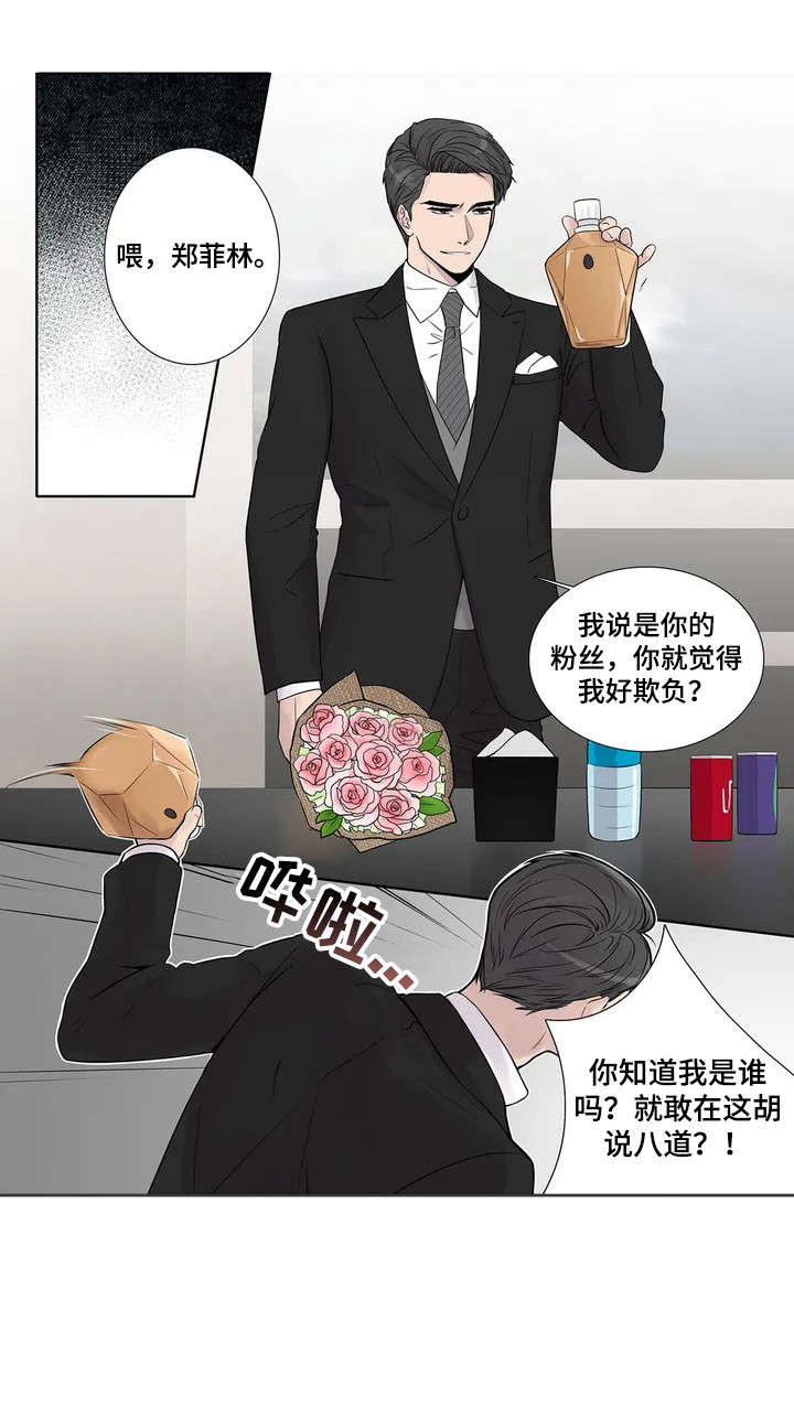 月光独奏漫画,第3章：垃圾4图