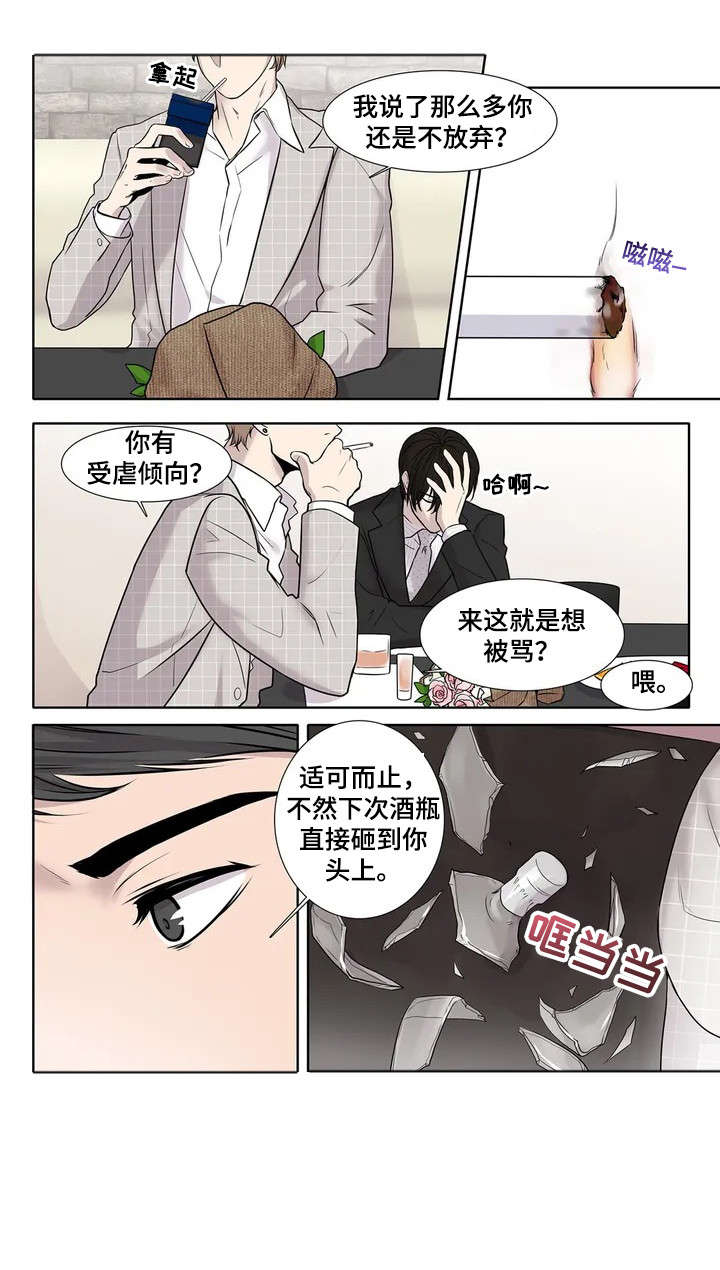 月光独奏曲小说漫画,第3章：垃圾4图