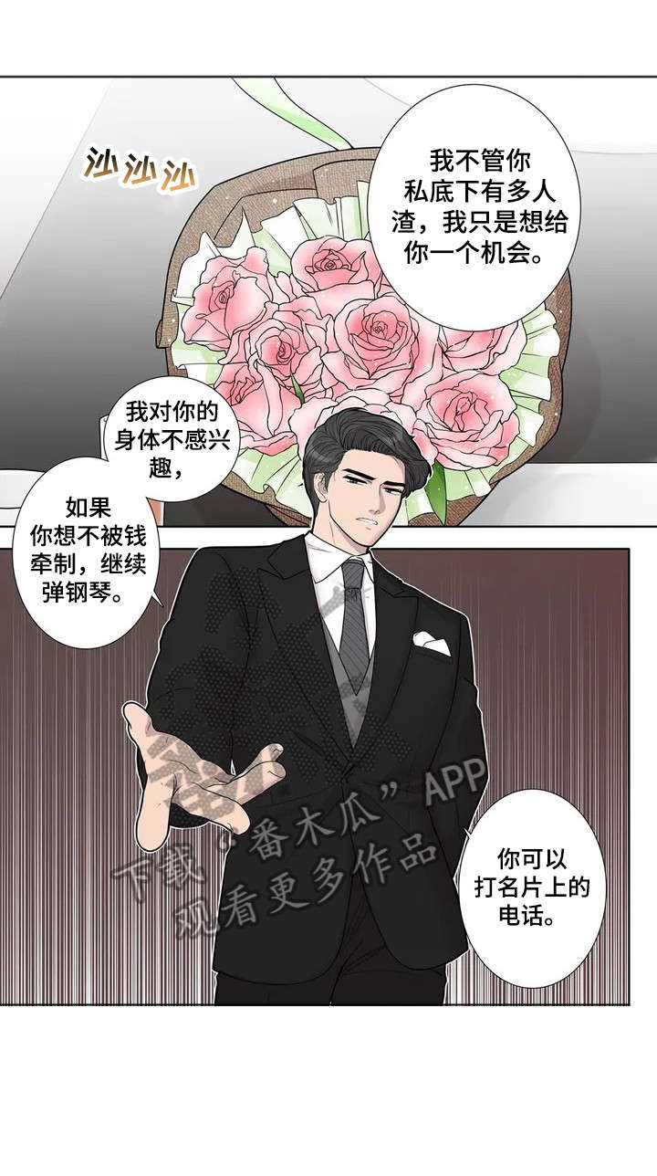 月光独奏曲小说漫画,第3章：垃圾3图