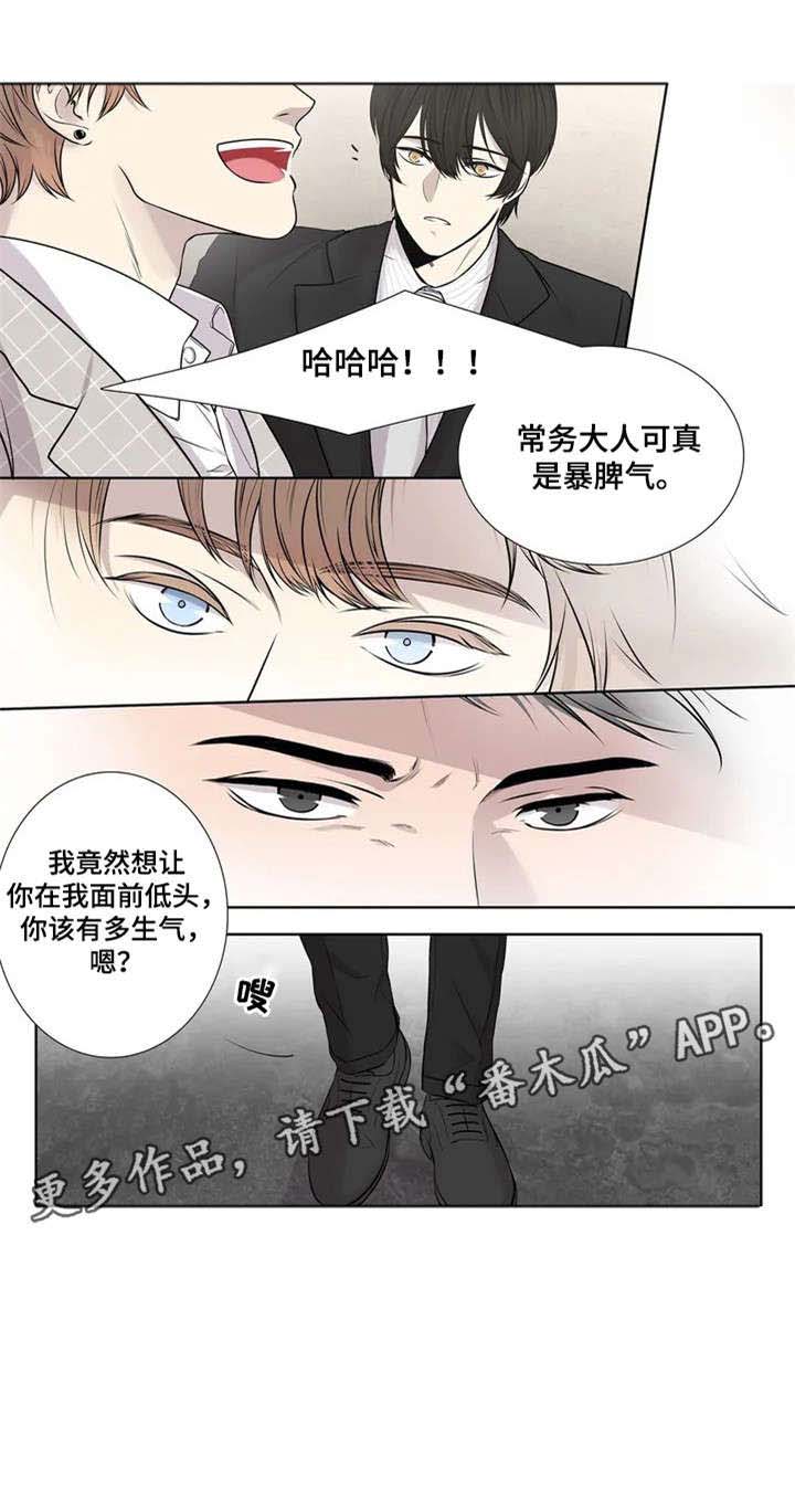 月光独奏曲小说漫画,第3章：垃圾1图