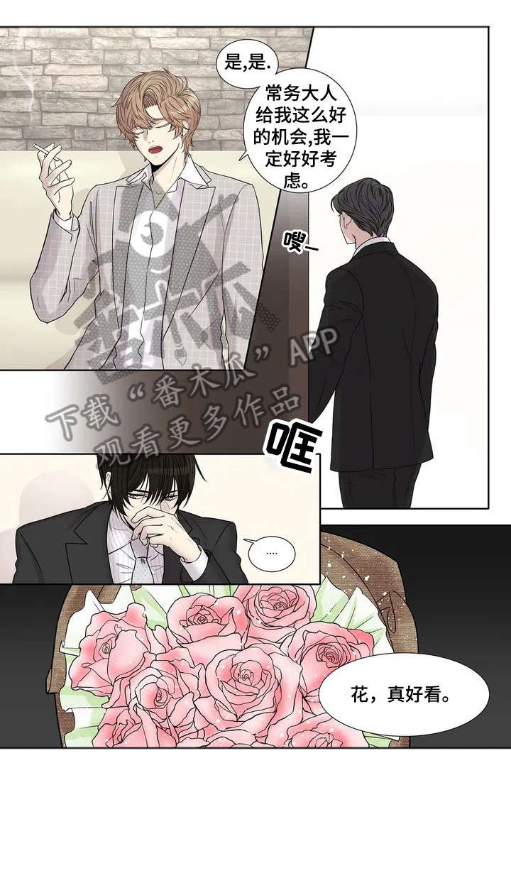 月光独奏曲小说漫画,第3章：垃圾5图