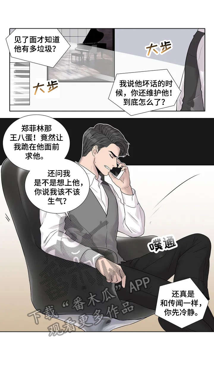 月光独奏曲小说漫画,第3章：垃圾2图