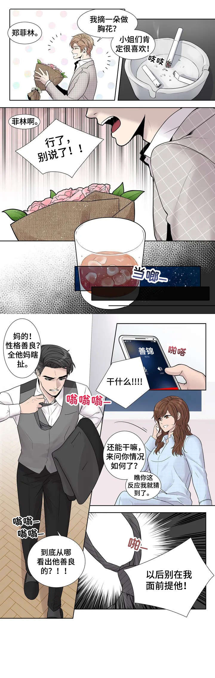 月光独奏曲小说漫画,第3章：垃圾1图