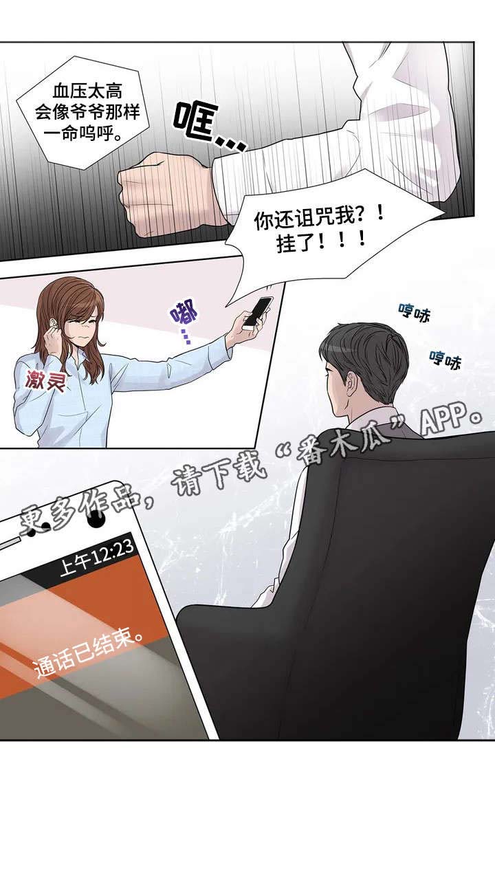 月光独奏曲小说漫画,第3章：垃圾3图