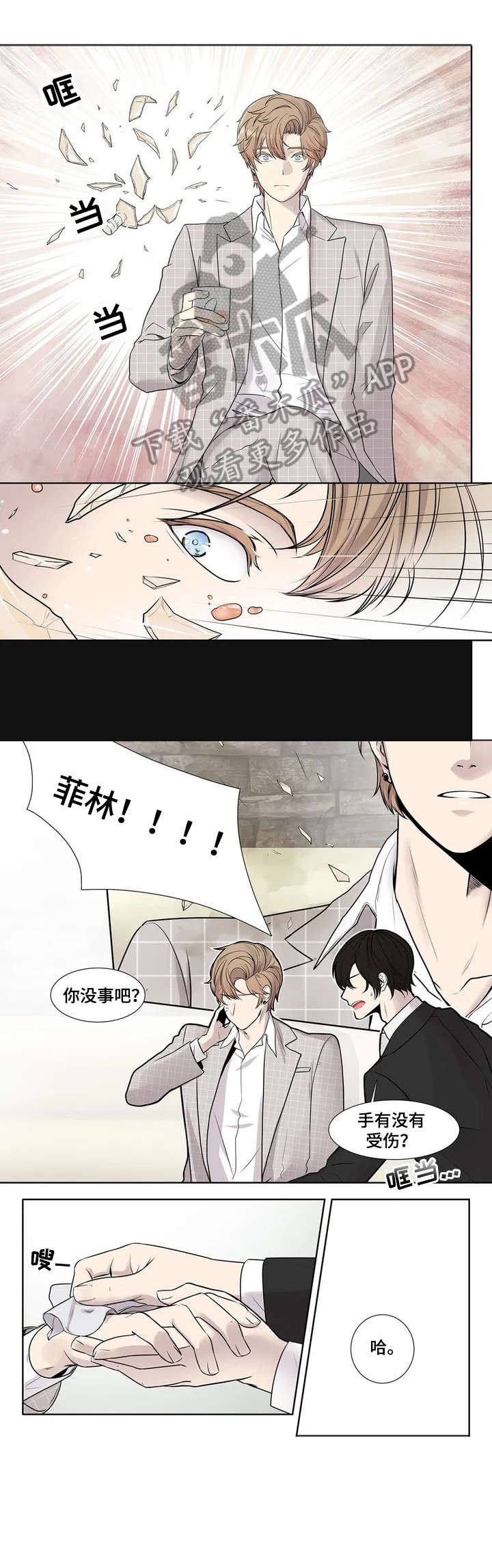 月光独奏漫画,第3章：垃圾5图