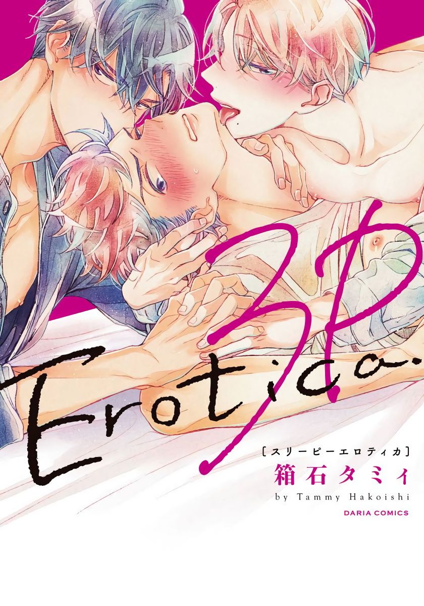 3人 Erotica漫画,第1话1图