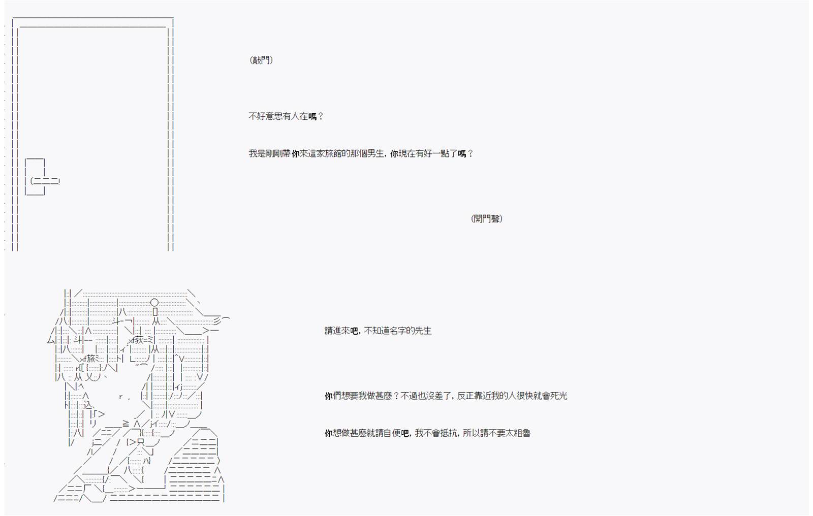 	命令者白似乎要邂逅都市传说漫画,第7回2图