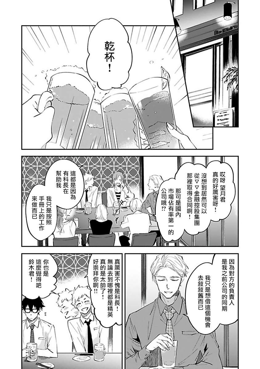 Ω会做粉色的梦漫画,第1话1图