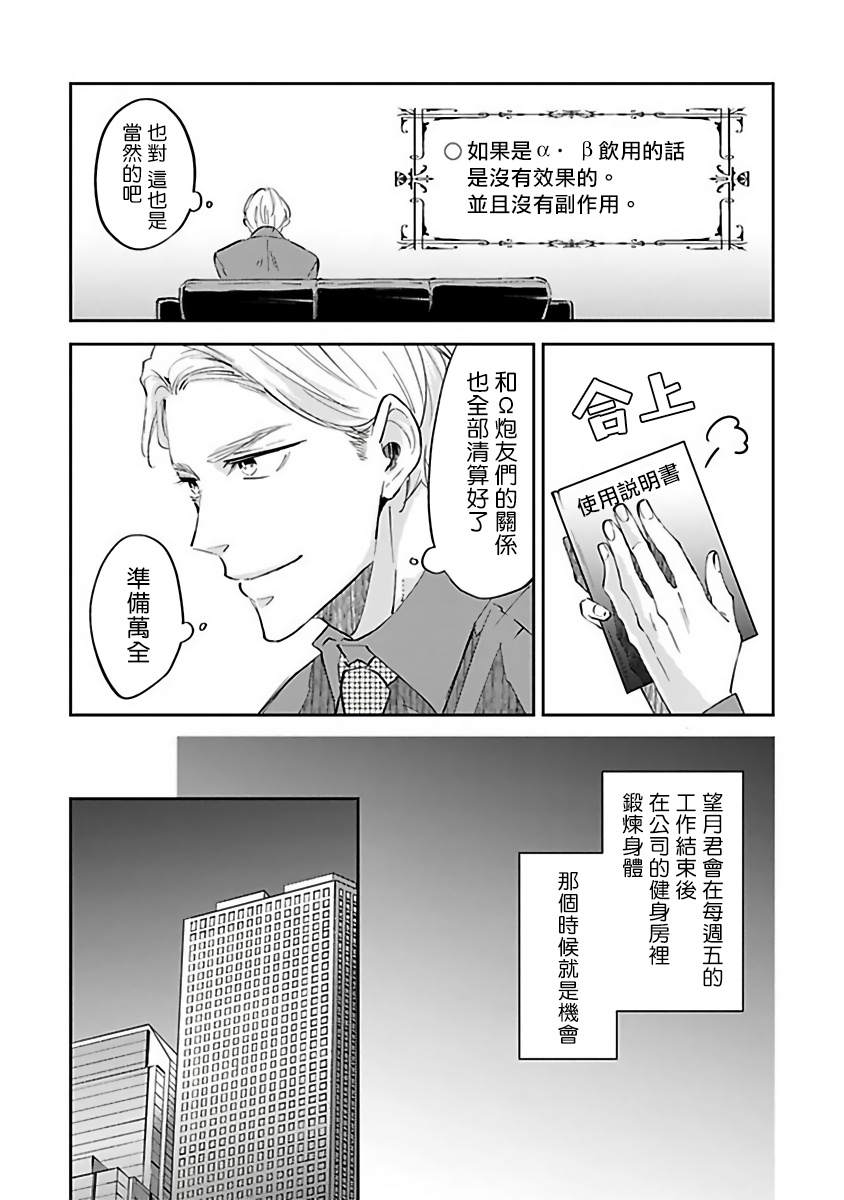 Ω会做粉色的梦漫画,第1话5图