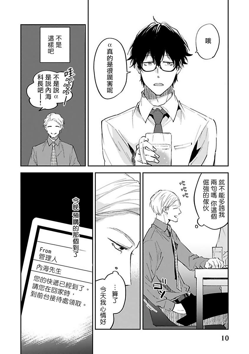 Ω会做粉色的梦漫画,第1话2图