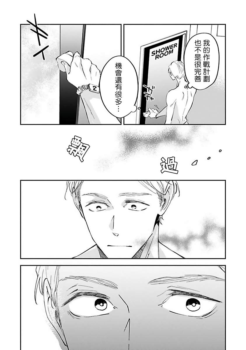 Ω会做粉色的梦漫画,第1话2图