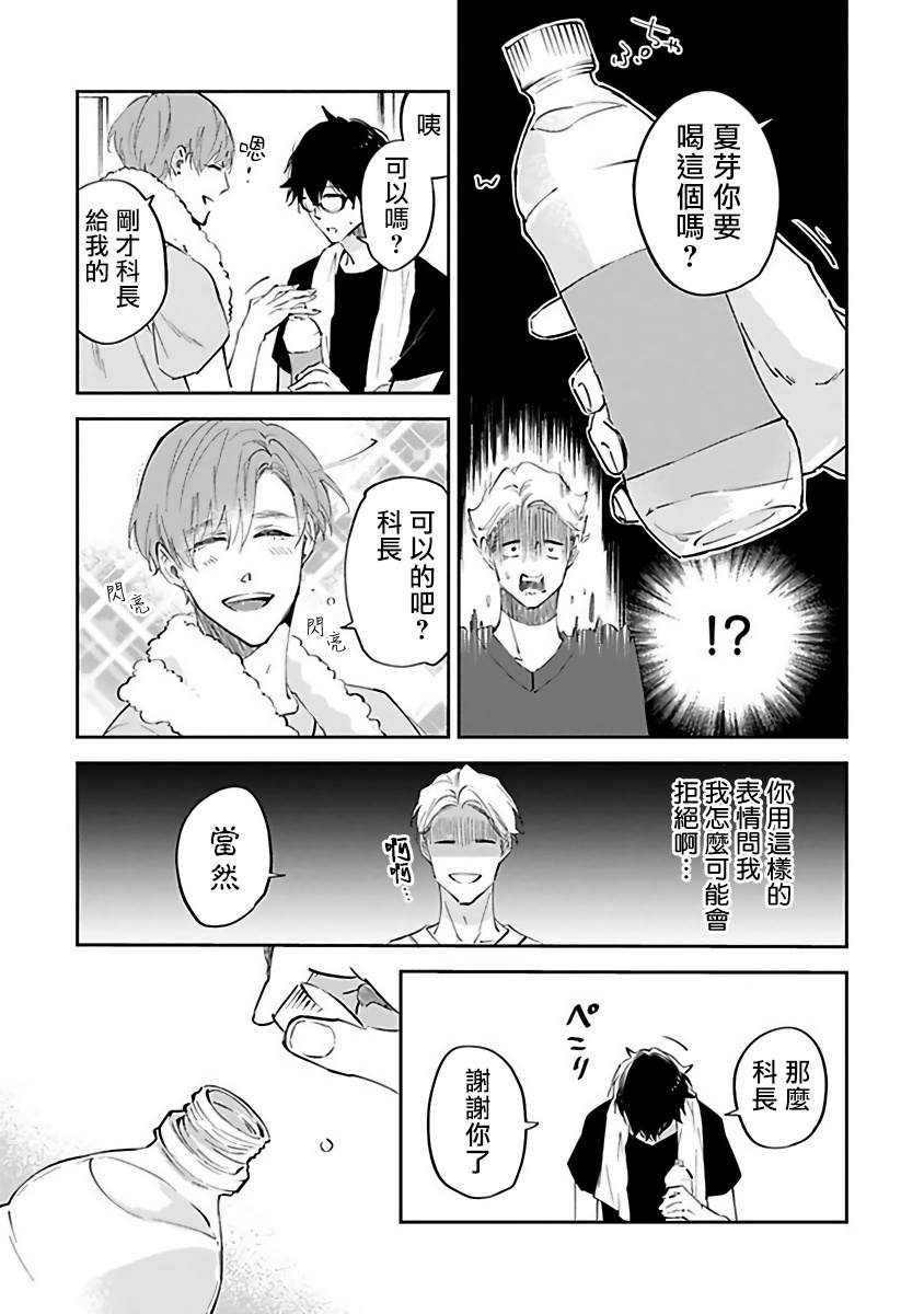 Ω会做粉色的梦漫画,第1话4图