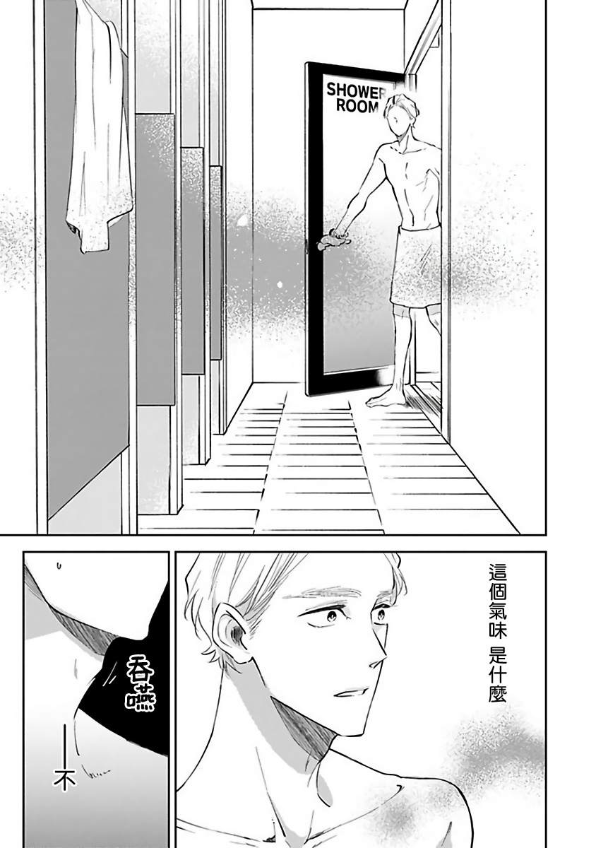 Ω会做粉色的梦漫画,第1话3图