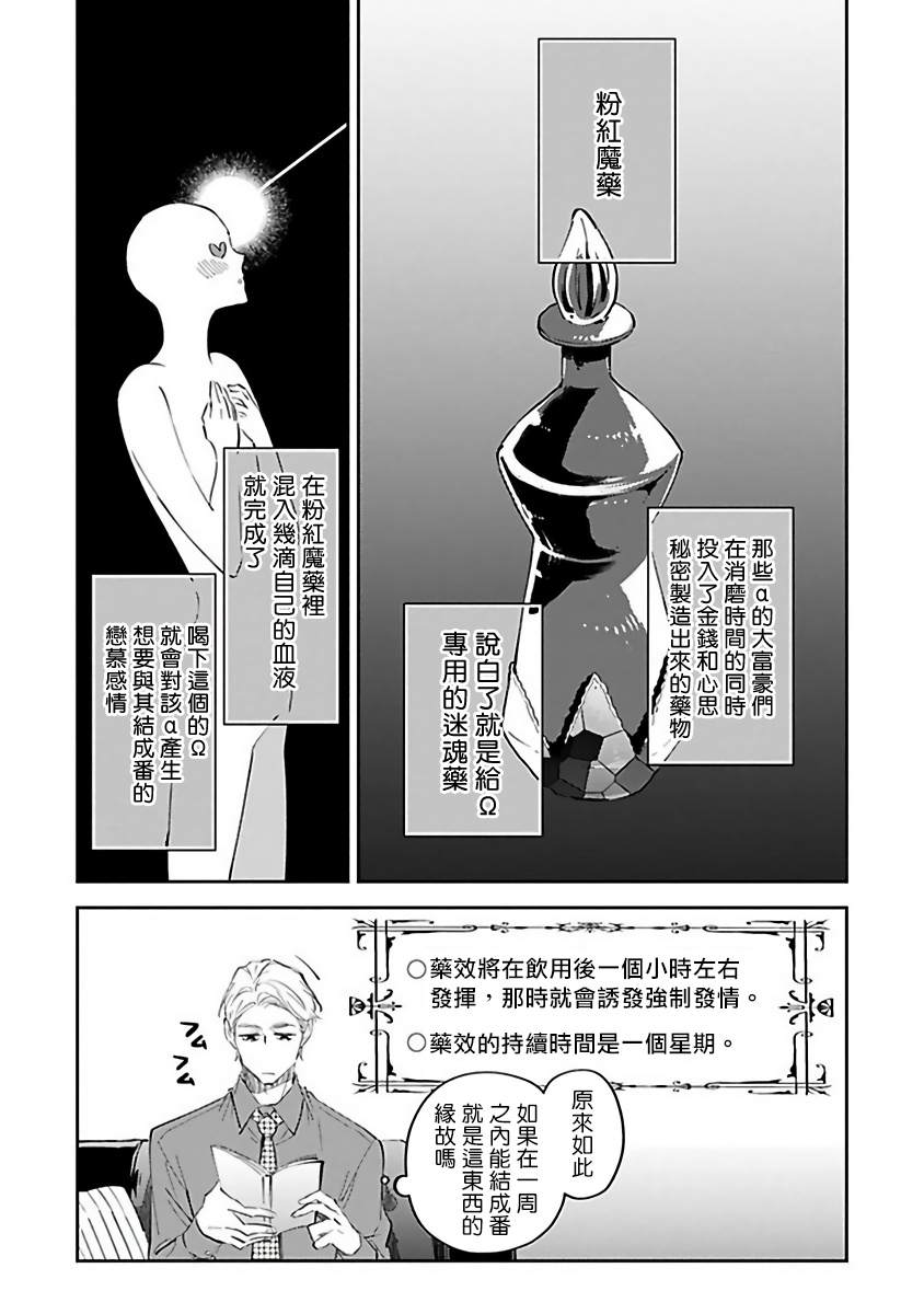 Ω会做粉色的梦漫画,第1话4图