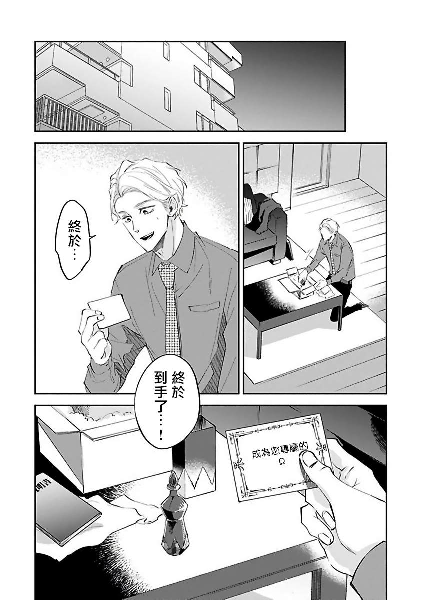 Ω会做粉色的梦漫画,第1话3图