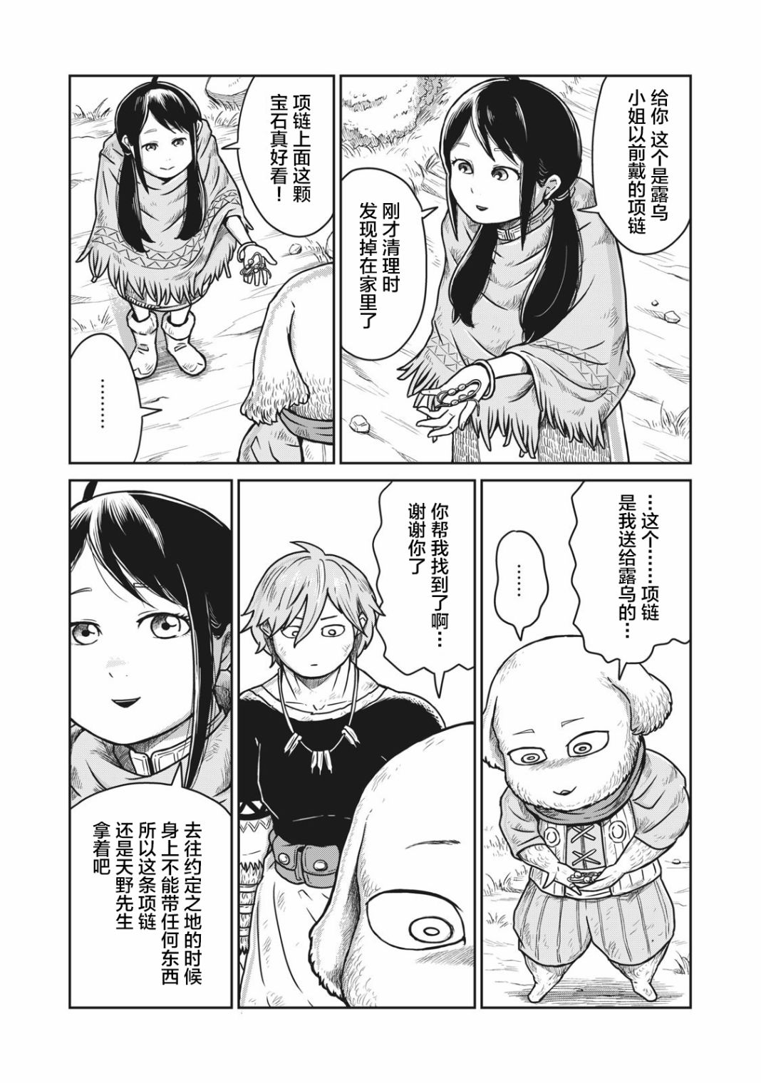 这个世界漏洞百出漫画,第8话4图