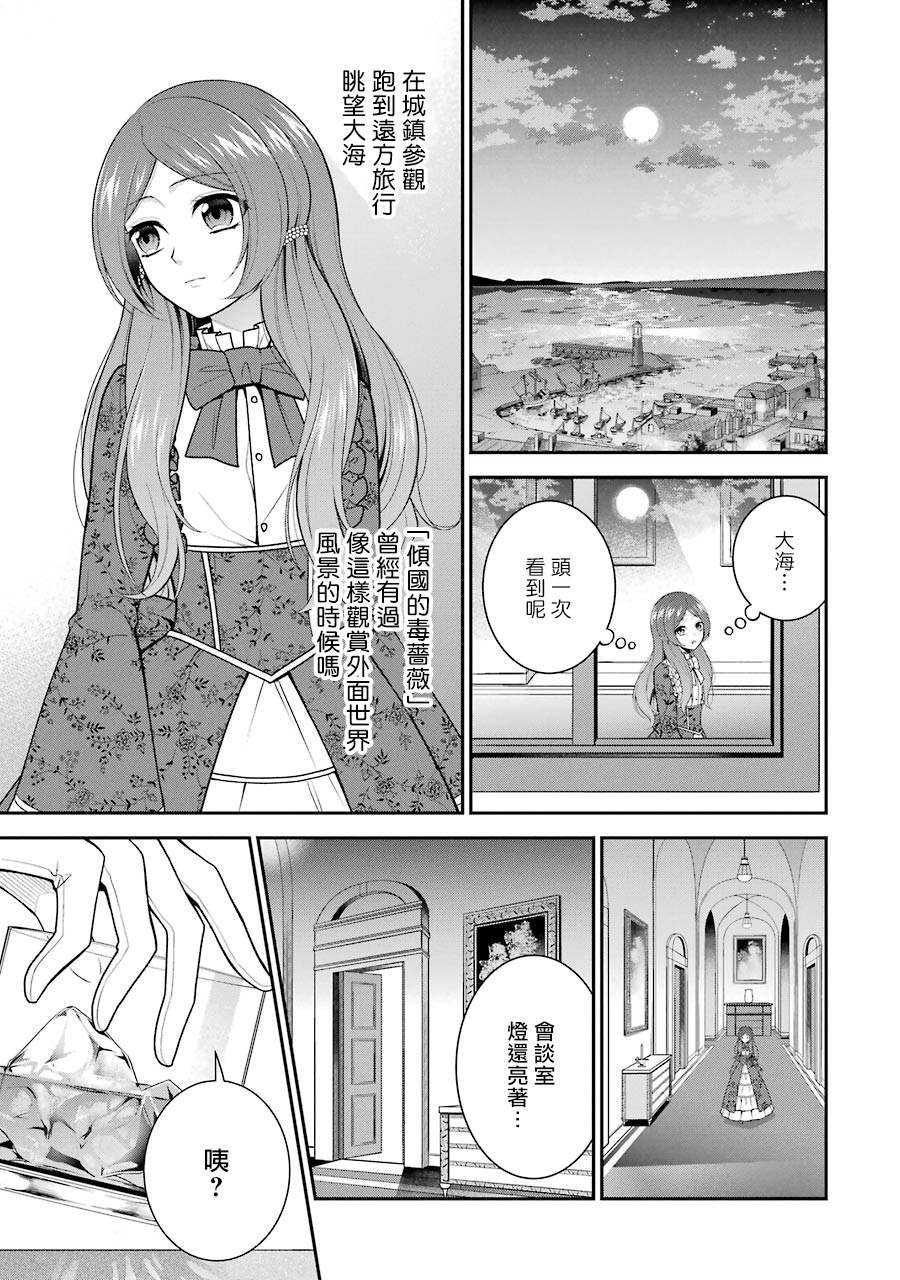 蓝蔷薇 公主的重生革命记漫画,第9话3图