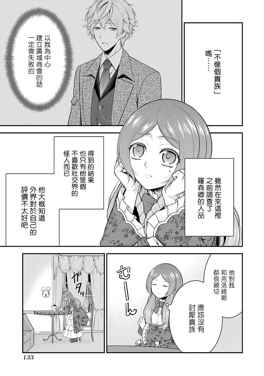 蓝蔷薇 公主的重生革命记漫画,第9话1图