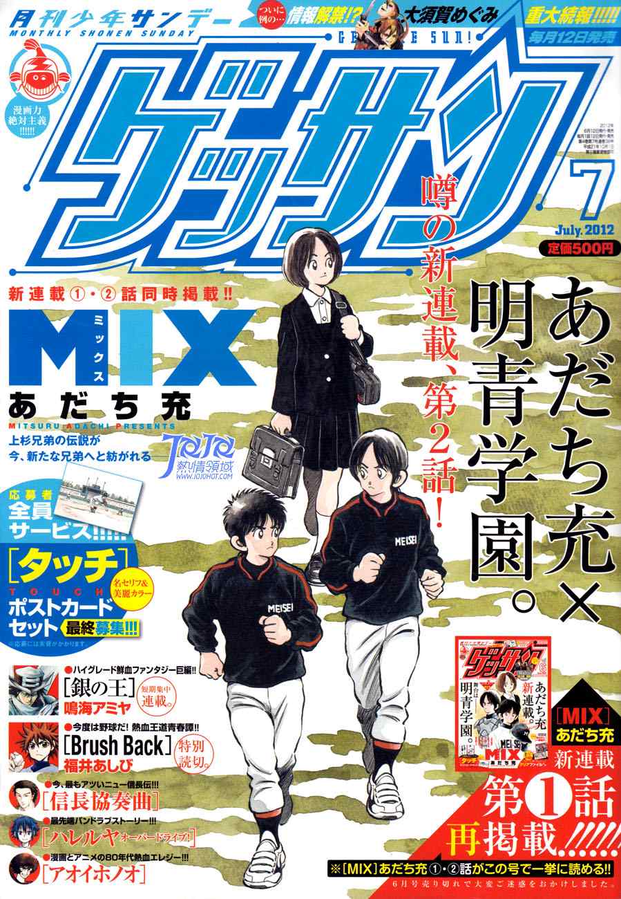 MIXGEORA男士羽绒服漫画,第2话我是哥哥而你是弟弟1图