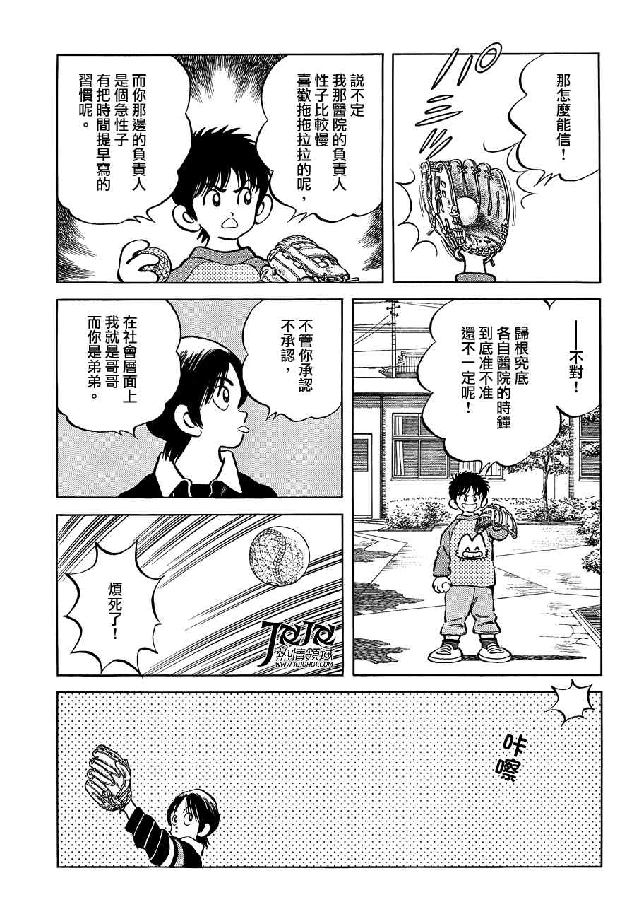 mix是什么意思漫画,第2话我是哥哥而你是弟弟5图