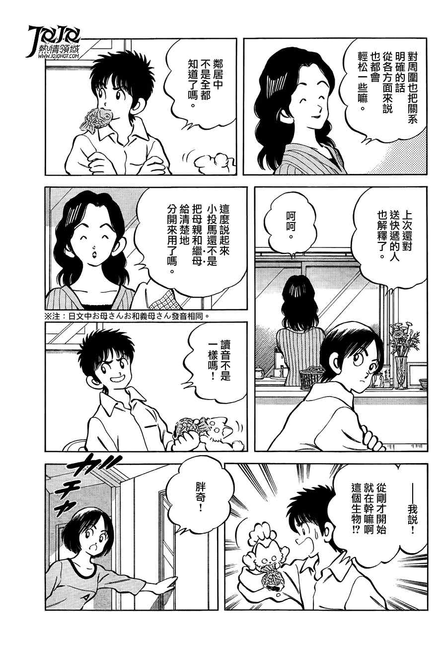 MIX漫画,第2话我是哥哥而你是弟弟1图