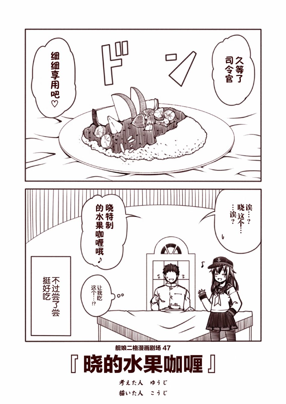 舰娘二格漫画剧场漫画,第5话2图