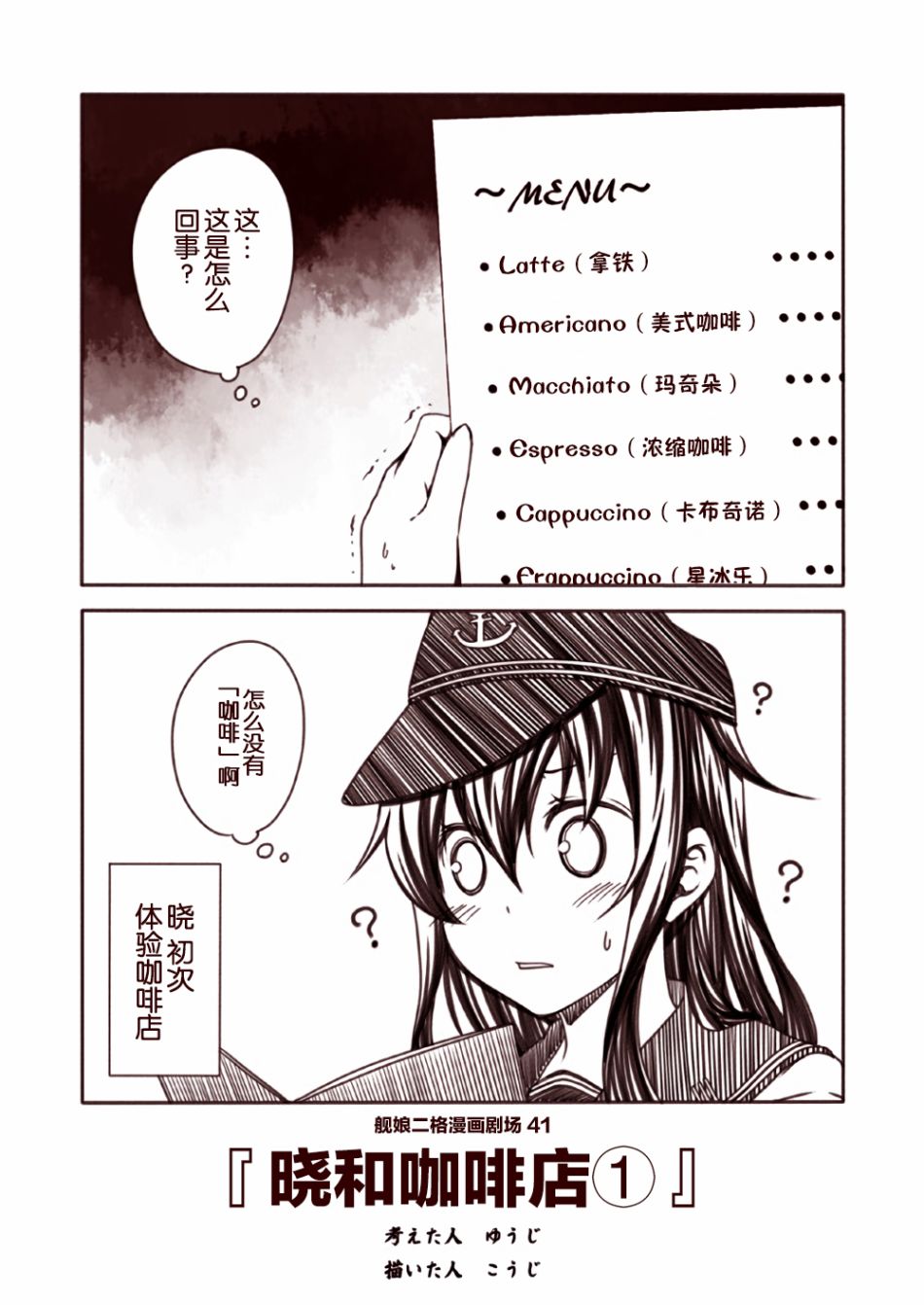 舰娘二格漫画剧场漫画,第5话1图