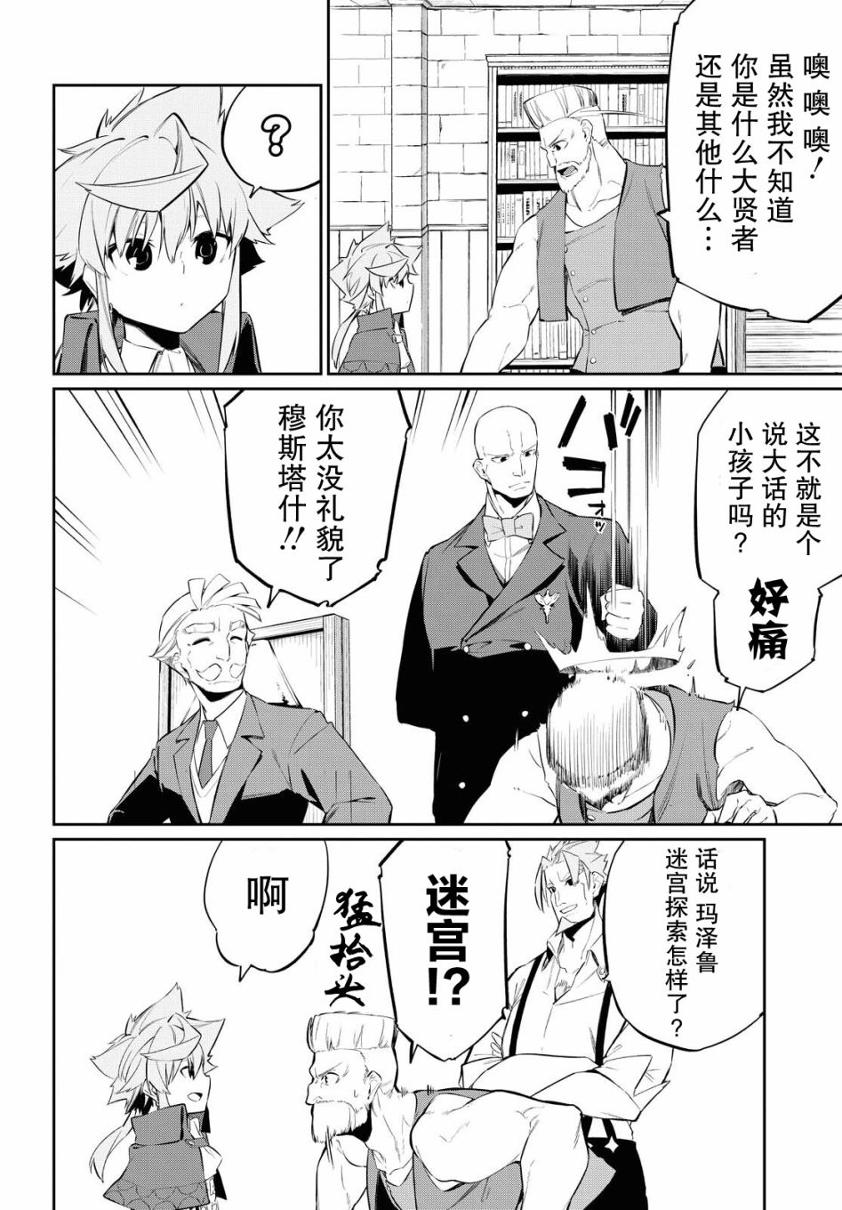 零魔力的最强大贤者是谁漫画,第9话5图