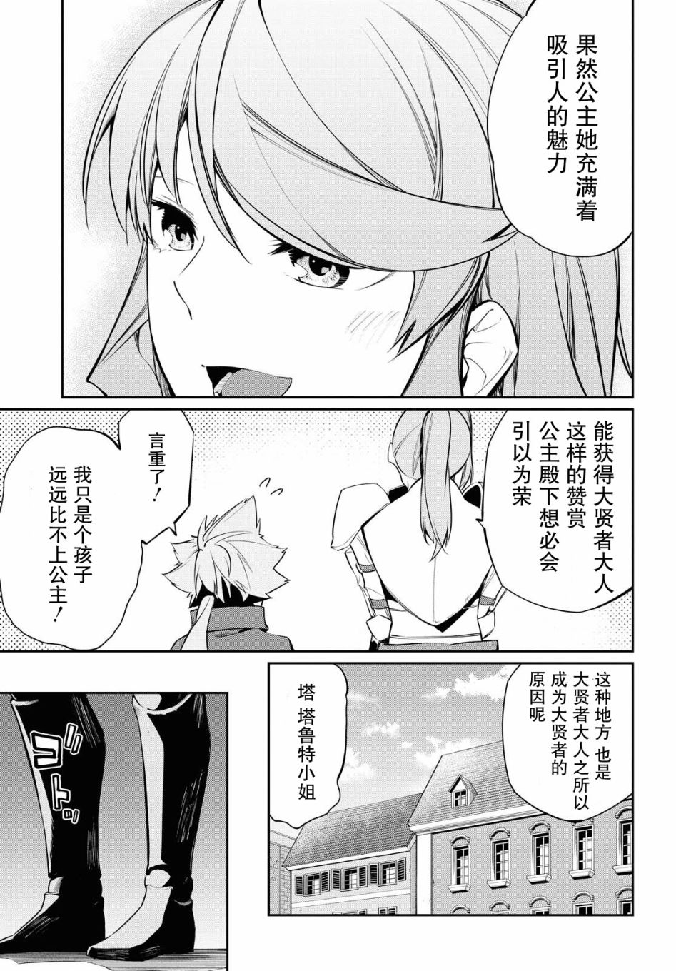 零魔力的最强大贤者是谁漫画,第9话5图