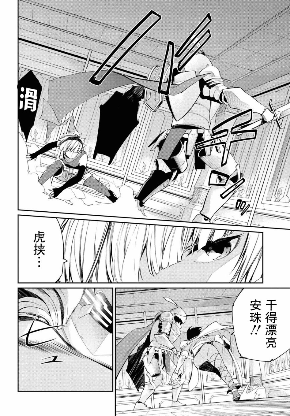 零魔力的最强大贤者是谁漫画,第9话1图