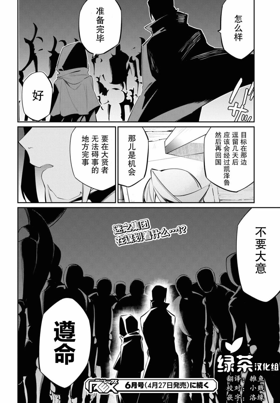 零魔力的最强大贤者是谁漫画,第9话1图