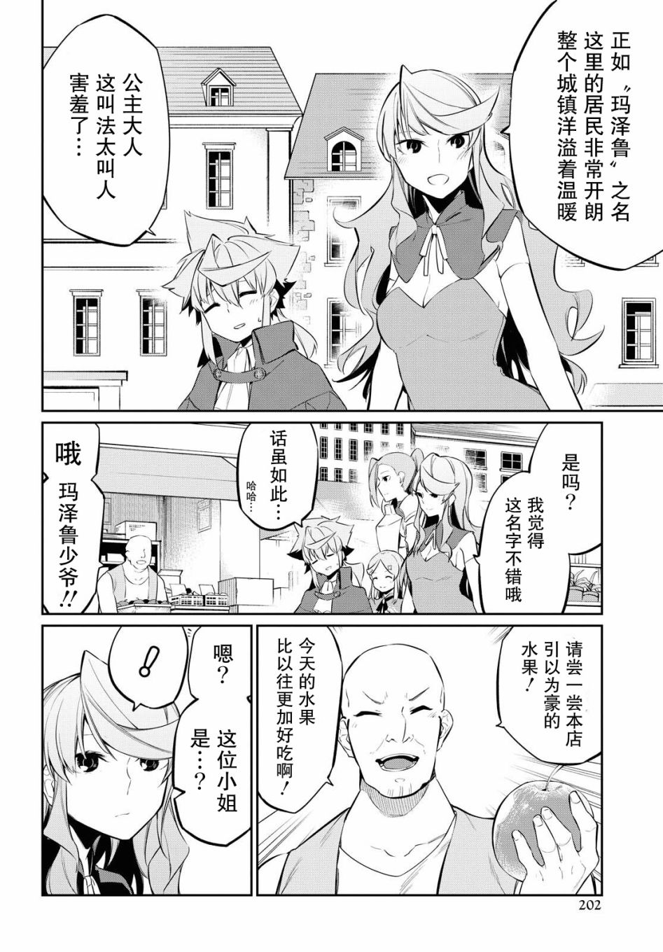 零魔力的最强大贤者是谁漫画,第9话5图