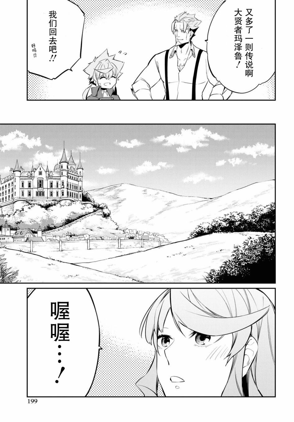 零魔力的最强大贤者是谁漫画,第9话3图